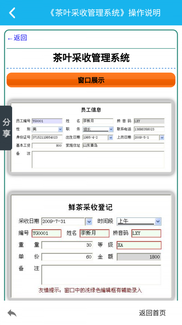 茶叶采收管理系统软件截图3