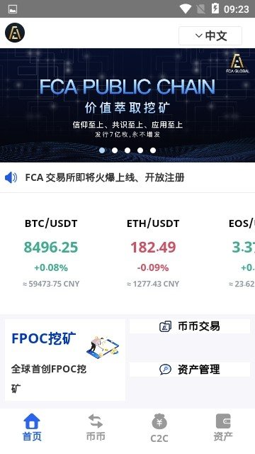 FCA软件截图1