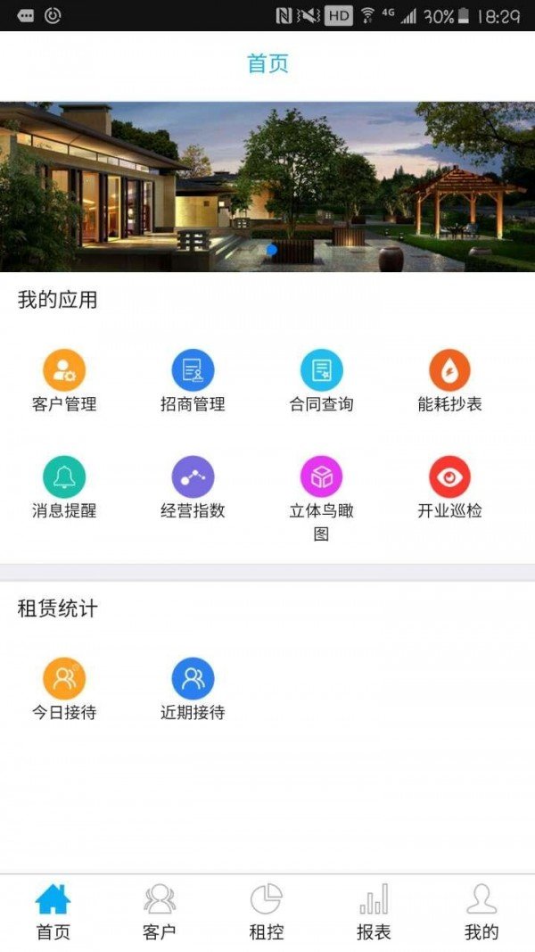 柠檬租控软件截图0