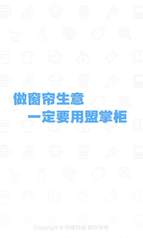 盟掌柜盟店版软件截图0