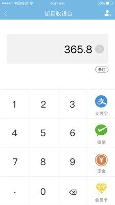 云管店软件截图2