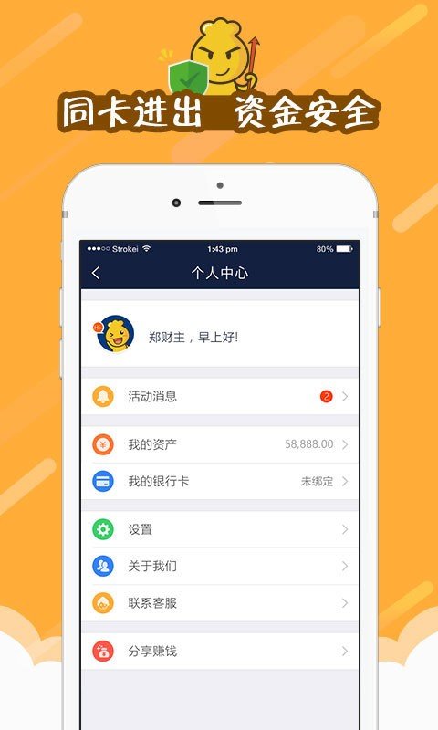 盈欣宝软件截图3