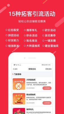 店迎客营销助手软件截图3