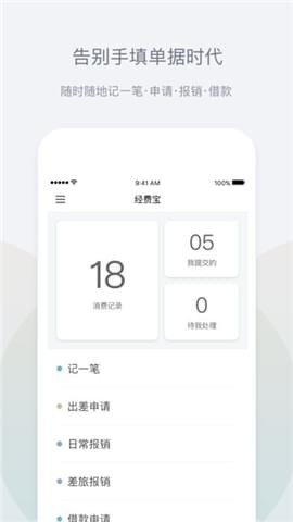 经费宝软件截图2