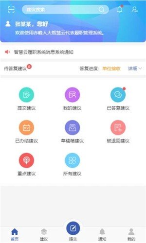 智慧履职软件截图2