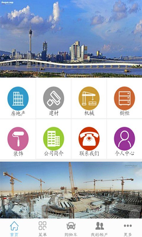 上海建筑网软件截图0