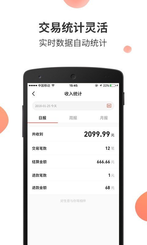 乐商圈软件截图3