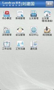 移动EKP软件截图2