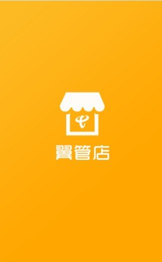 电信翼管店软件截图2