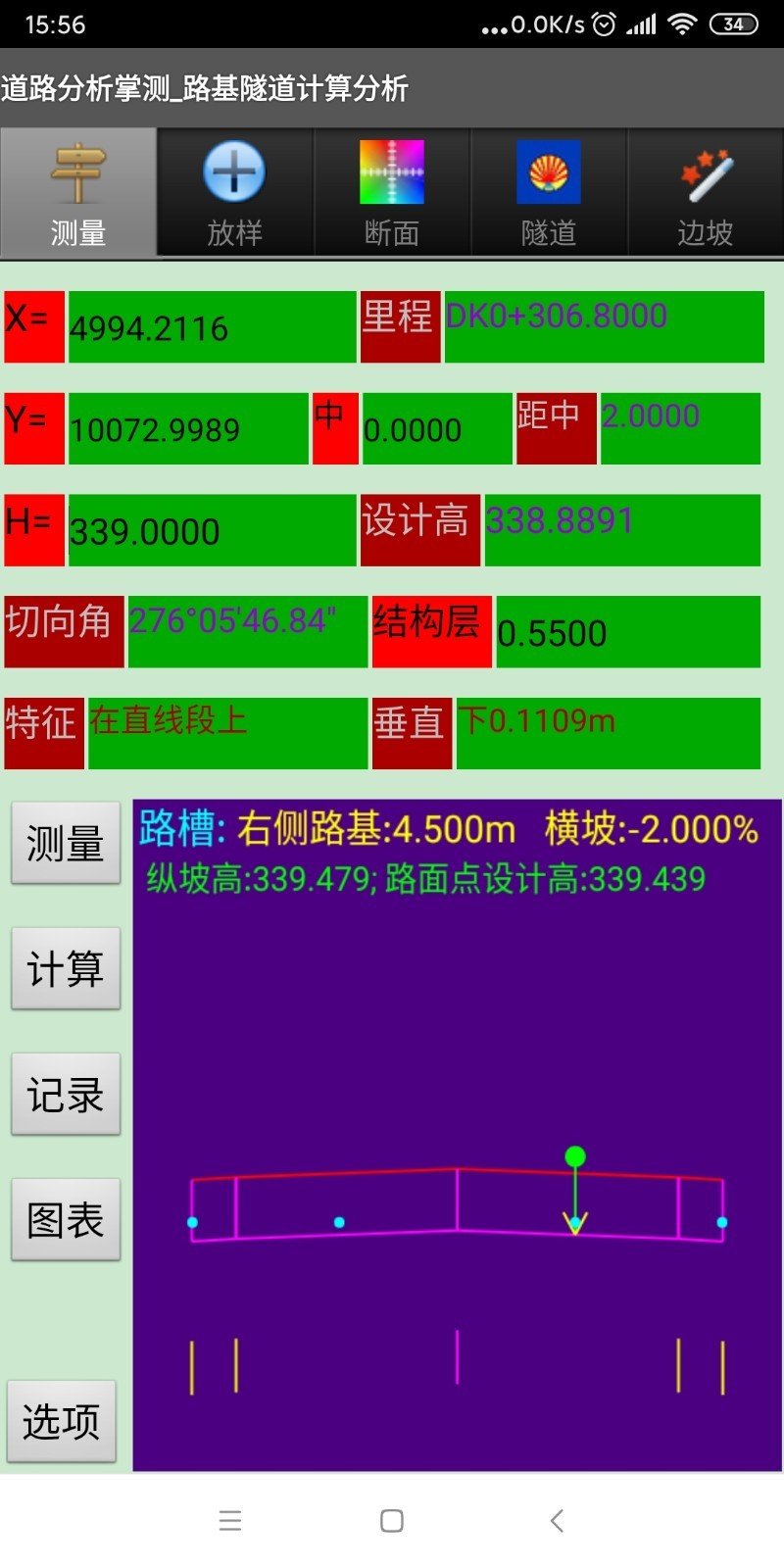 道路分析掌测软件截图3