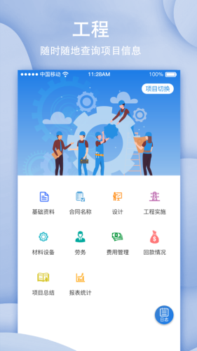 趣工软件截图2