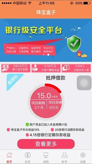 珠宝盒子理财软件截图0