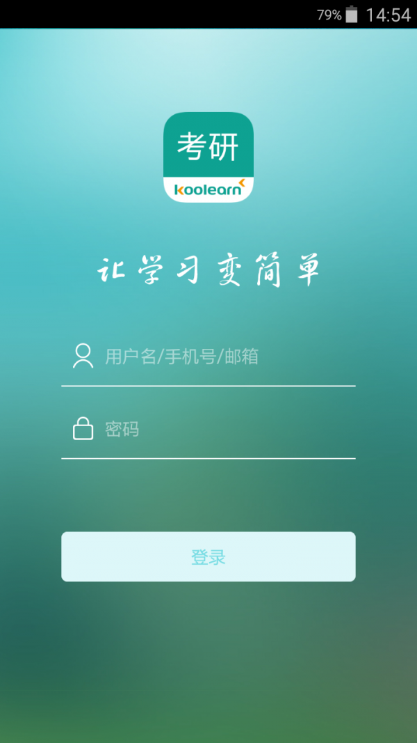 新东方考研软件截图0