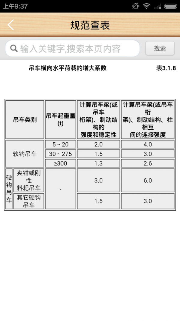 建筑结构设计软件截图2