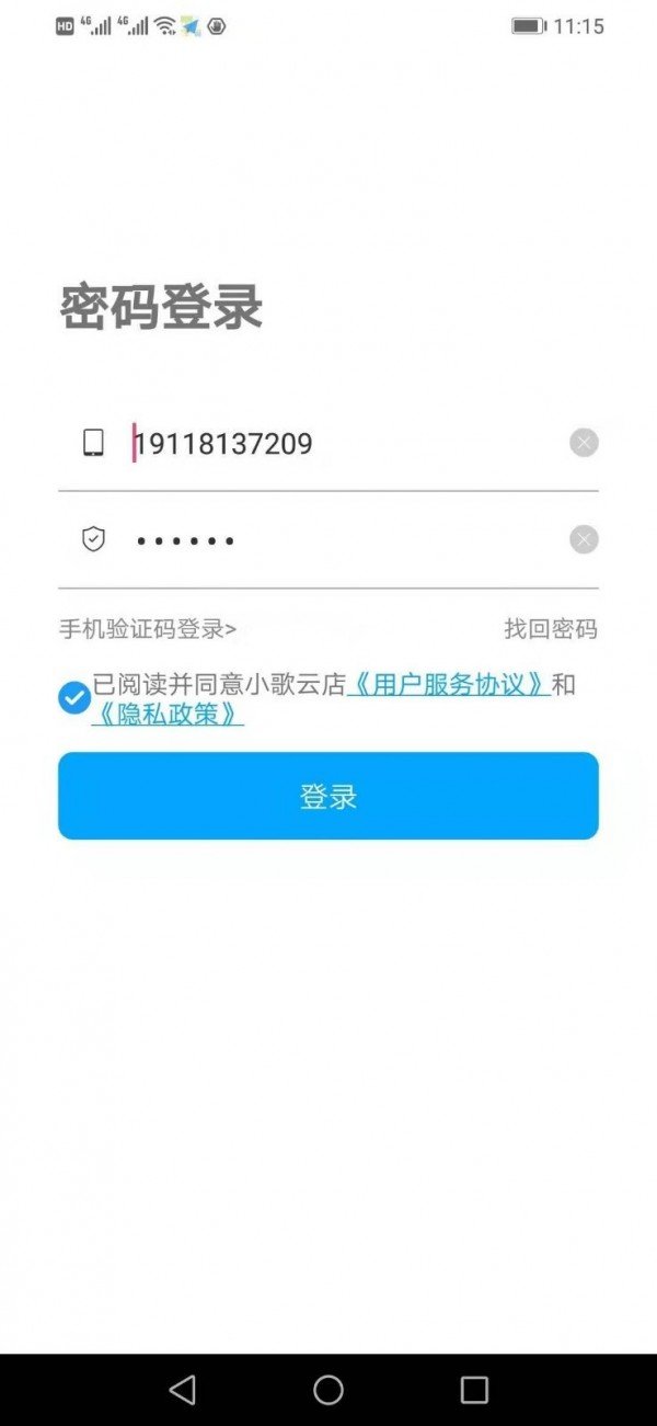 小歌云店软件截图0