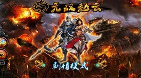 无双赵云软件截图3