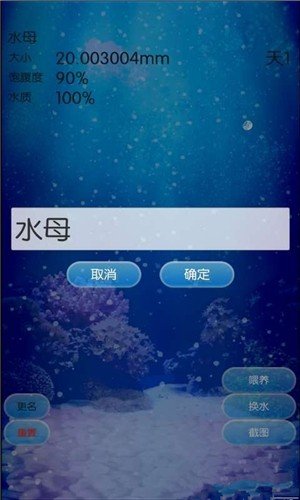 治愈的养成水母汉化版软件截图0