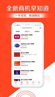 零门槛加盟软件截图1