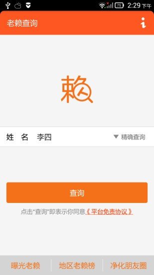 老赖查询软件截图0