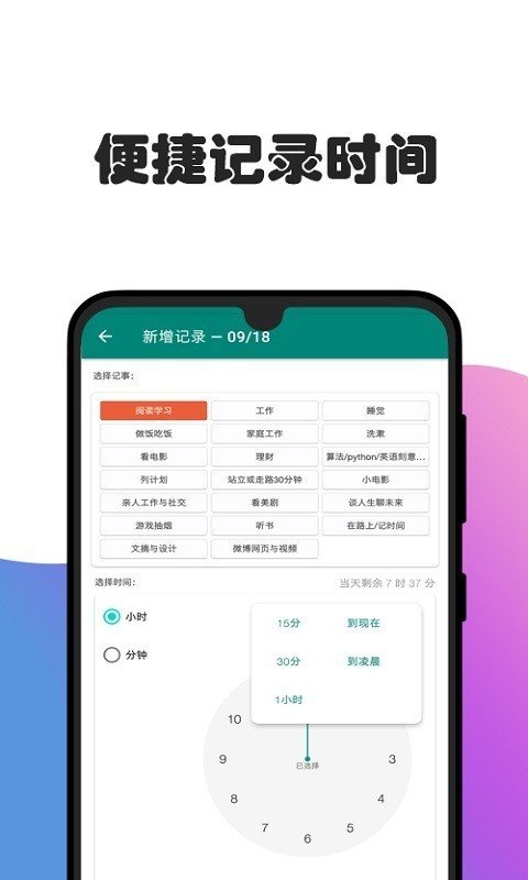 时间笃记软件截图0