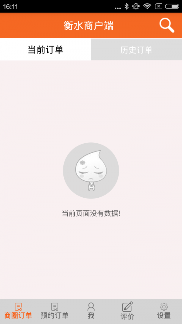 泰华商户端软件截图0