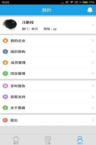 易报软件截图3