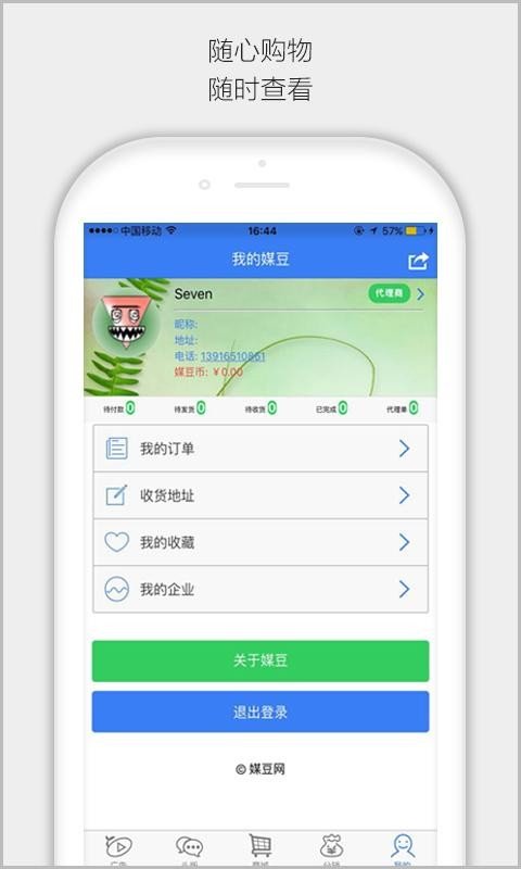 媒豆网软件截图1