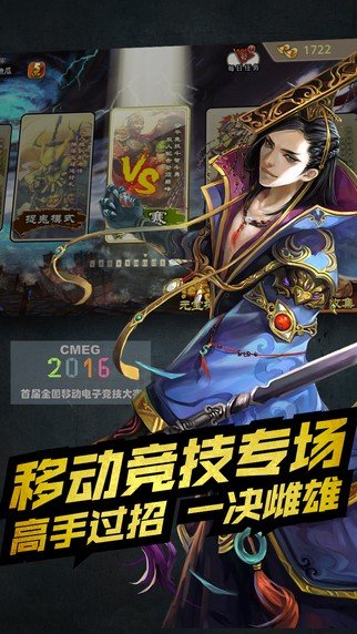 三国杀CMEG比赛专版软件截图3