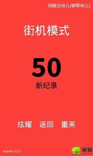 别踩白块儿3软件截图1