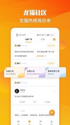 龙猫众包软件截图2