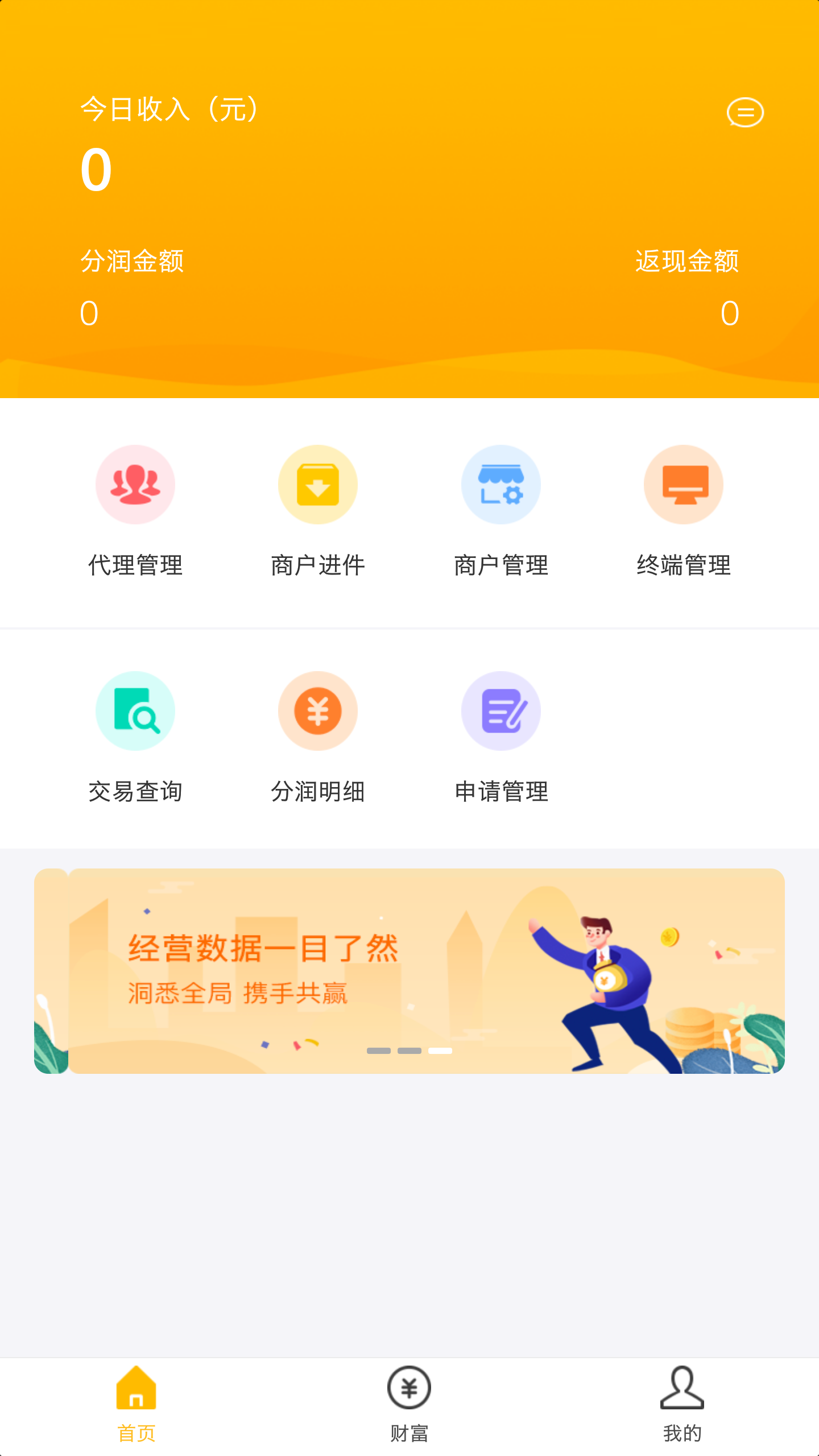 U易付管家软件截图0