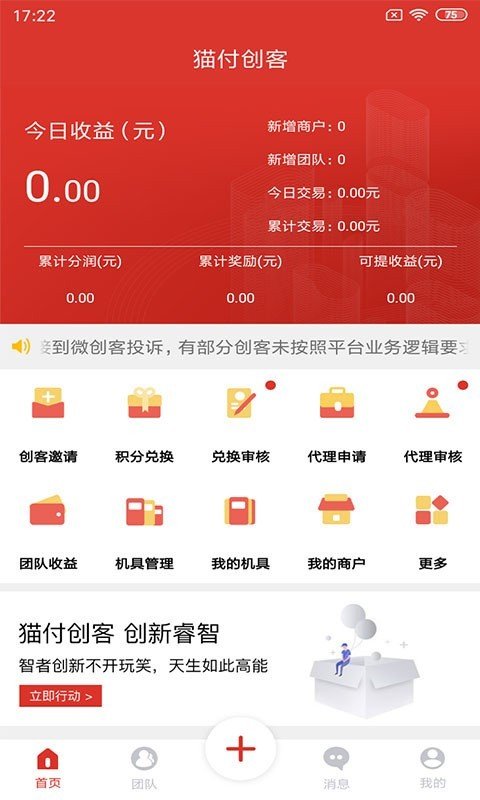 猫付创客软件截图0