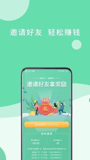 赚钱日日赚软件截图3