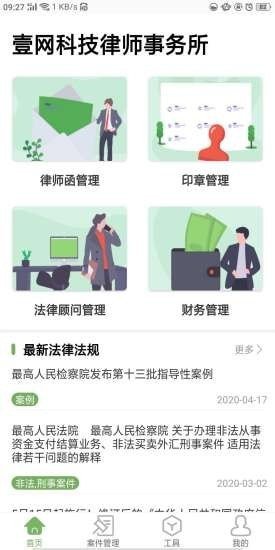 法点通软件截图0