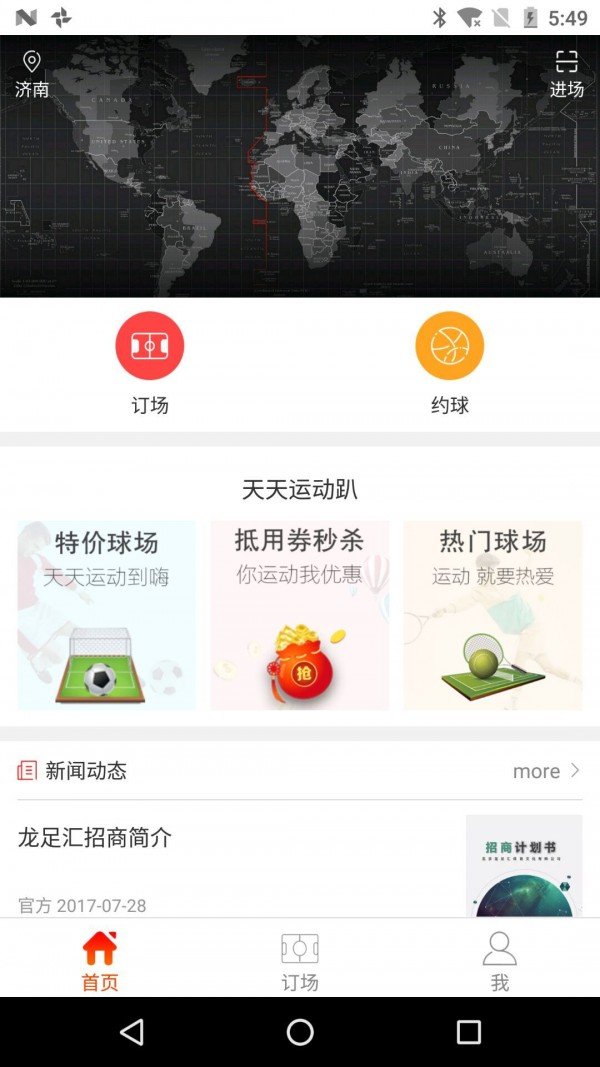 龙足汇软件截图1