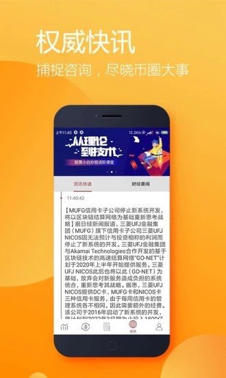 远航链软件截图2