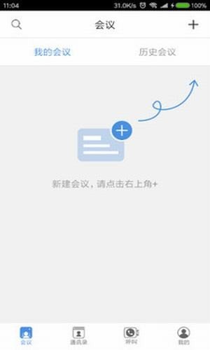 太古云会议软件截图0