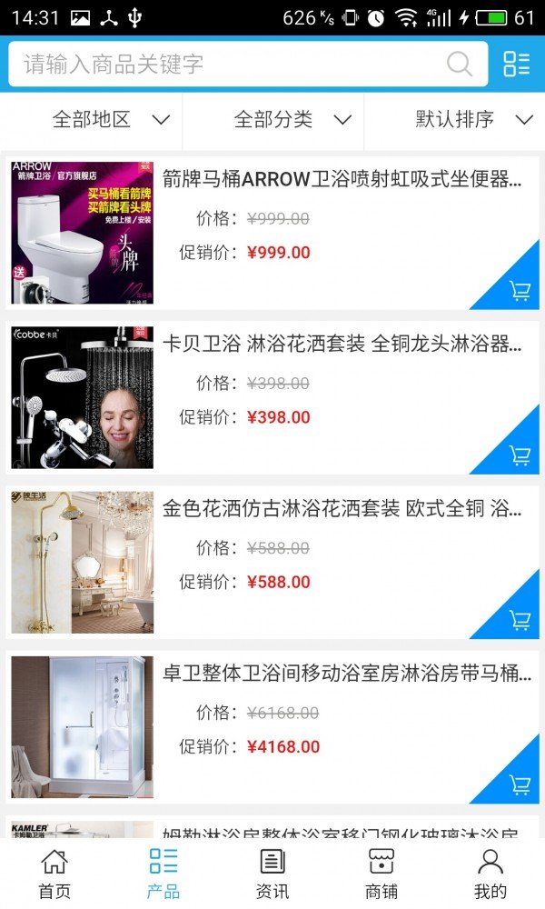 江西卫浴软件截图1