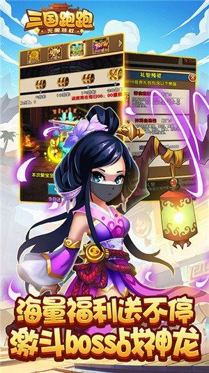 三国跑跑无限版软件截图1