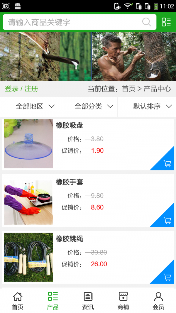 海南橡胶网软件截图1