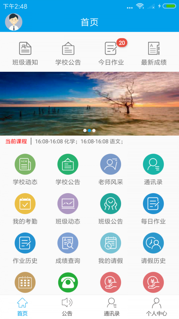 展能家校互动软件截图2