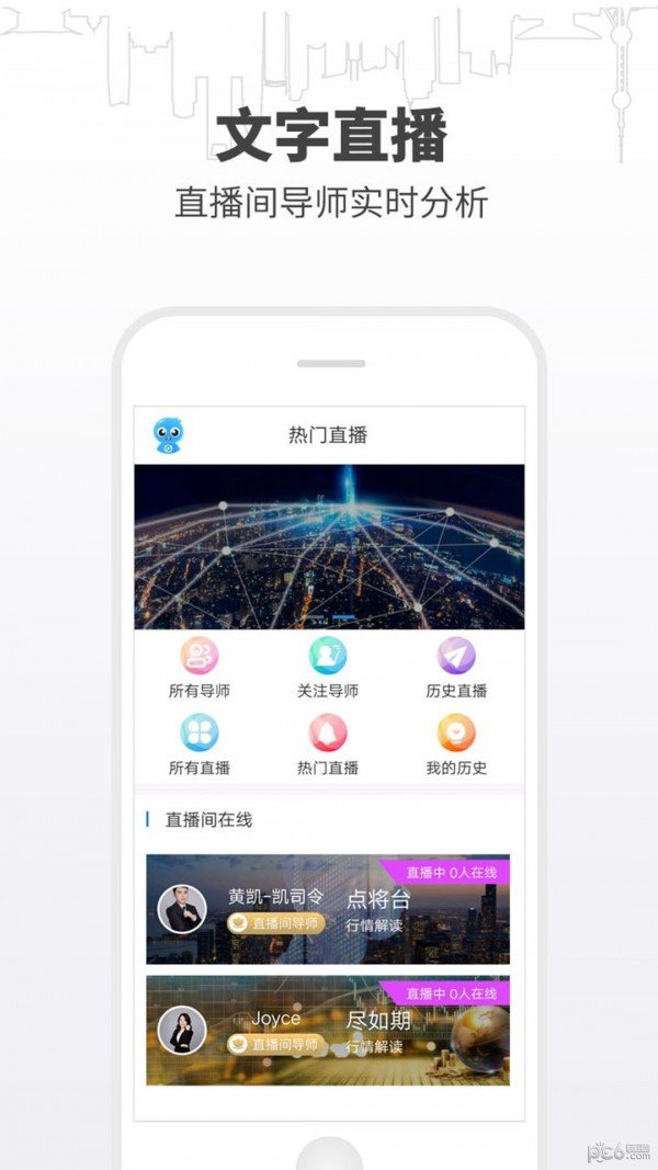 期货开户通软件截图1