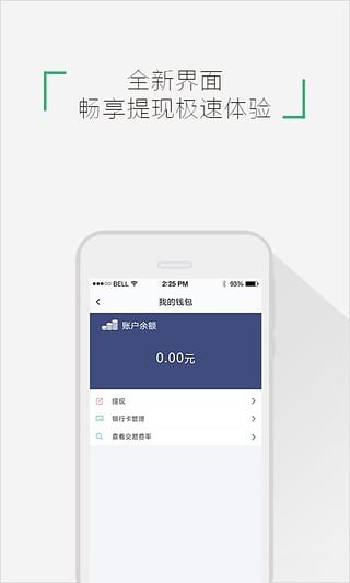 壹佰支付软件截图1