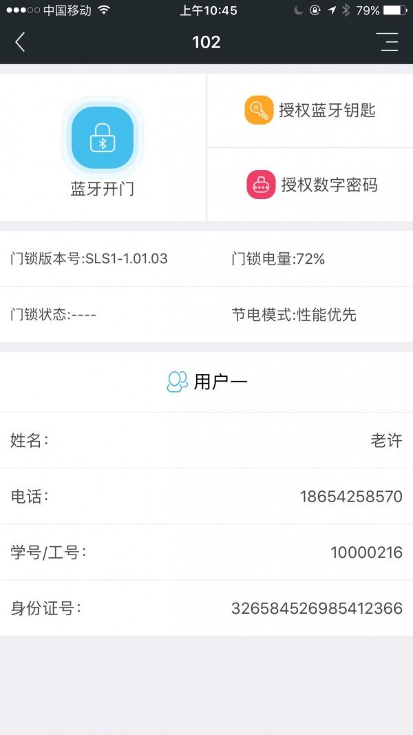 赛客智慧公寓软件截图1