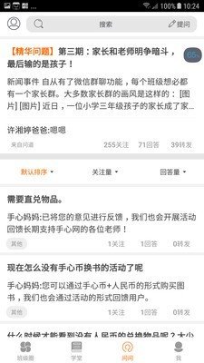 手心网家长版软件截图2