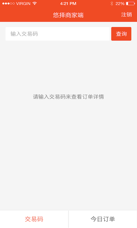 悠择商家端软件截图1