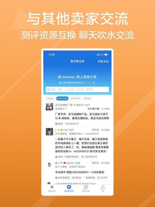 卖家之家软件截图2