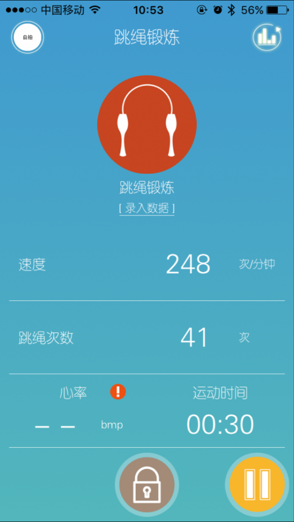 跳绳+软件截图0