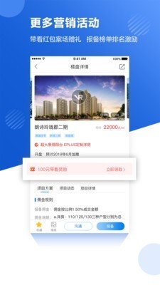 房管家经纪人软件截图2