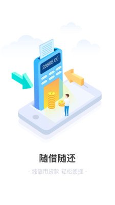 沭阳农商行软件截图1